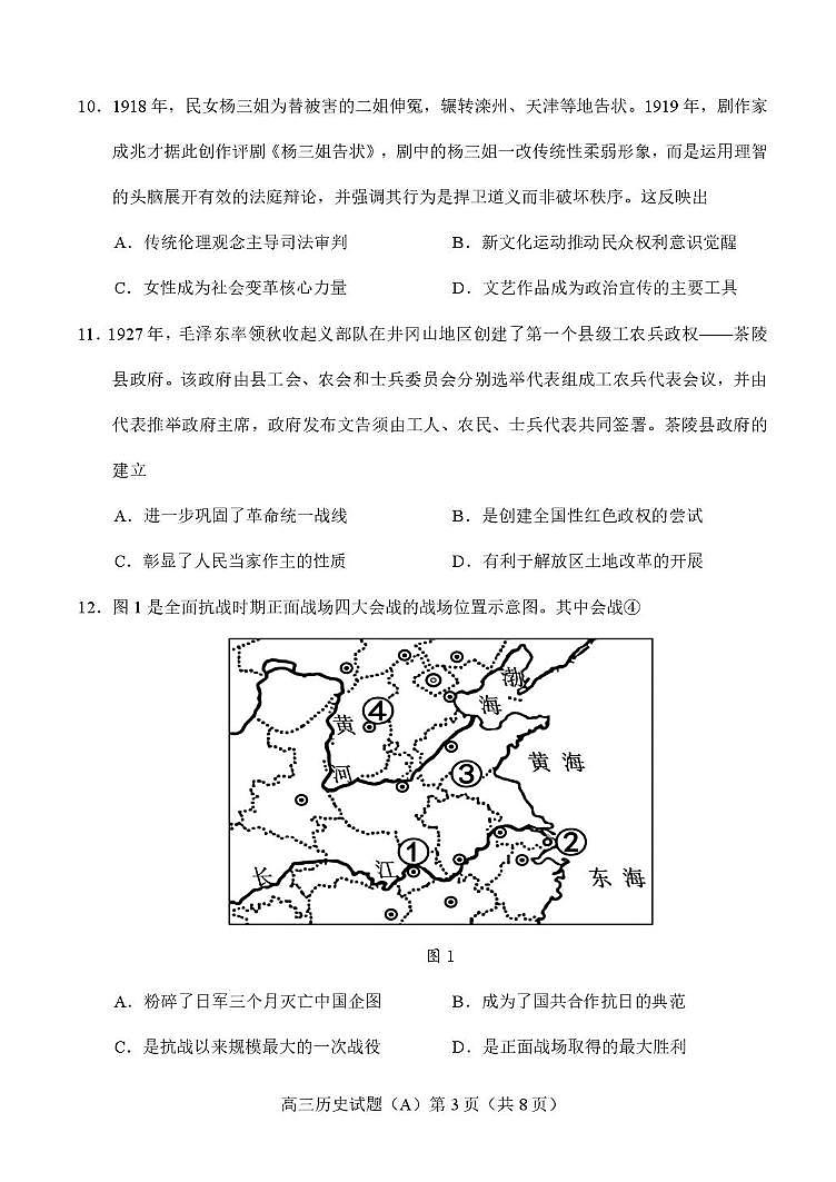 山东省菏泽第一中学系列学校2025-2026学年高三上学期期中考试历史试题（A）第3页