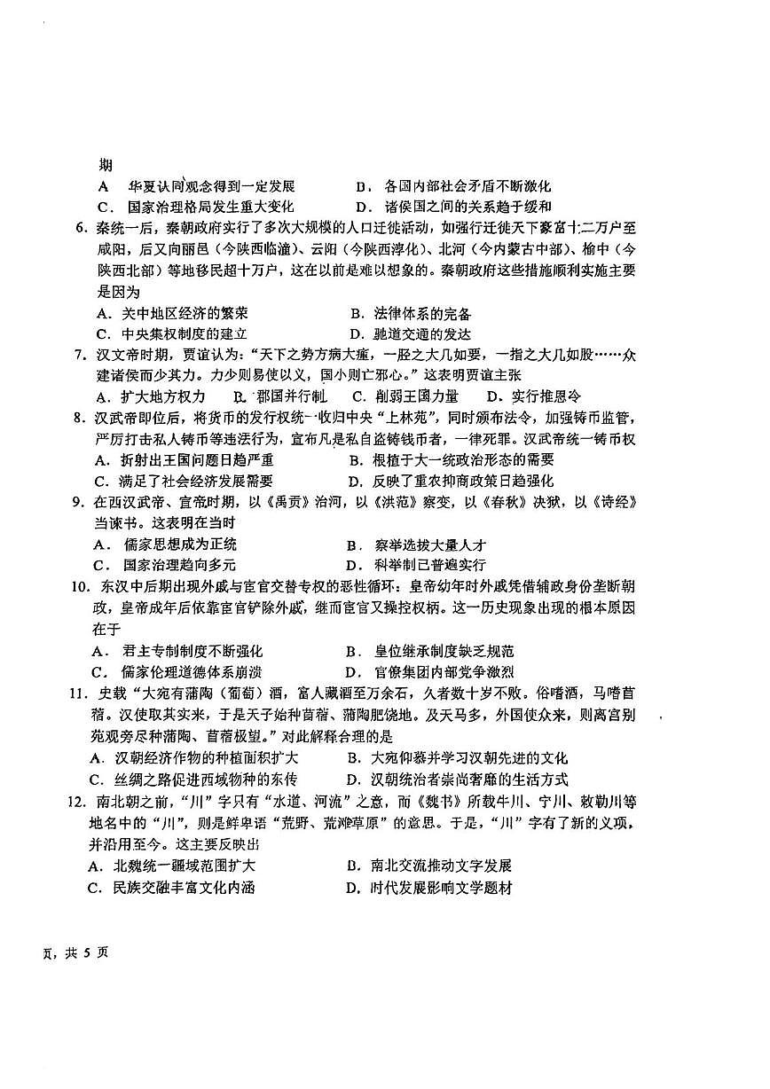 山东省青岛第二中学2025-2026学年高一上学期期中考试历史试题第2页