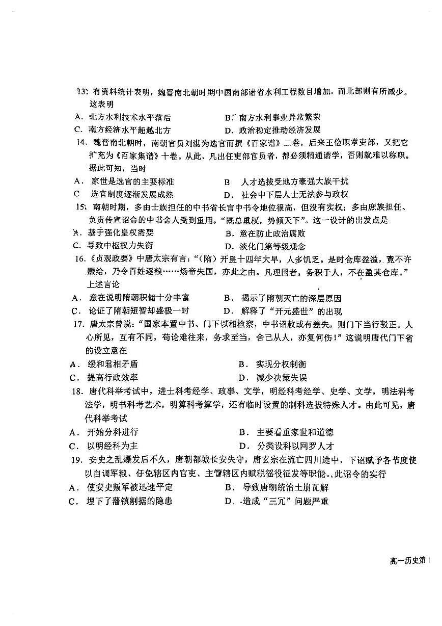 山东省青岛第二中学2025-2026学年高一上学期期中考试历史试题第3页