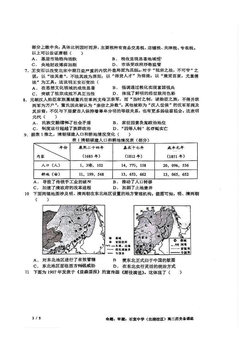 四川省成都市石室中学2025-2026学年高二上学期期中考试历史试题第2页