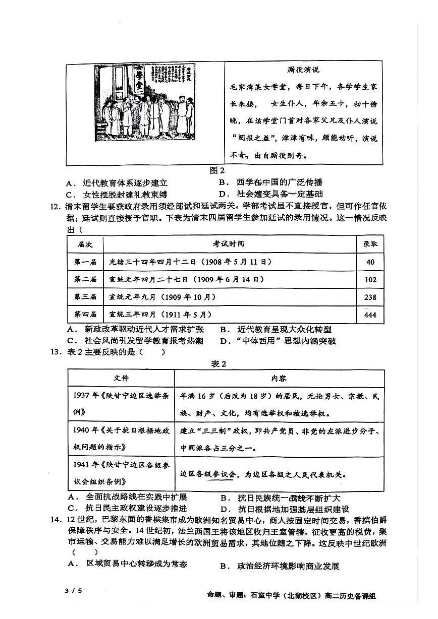 四川省成都市石室中学2025-2026学年高二上学期期中考试历史试题第3页