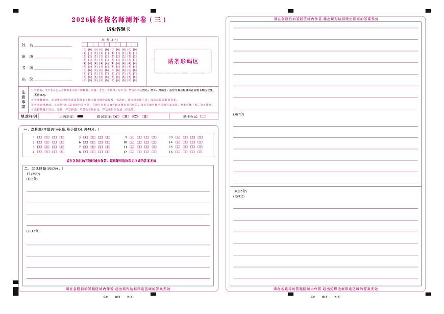 历史答题卡第1页
