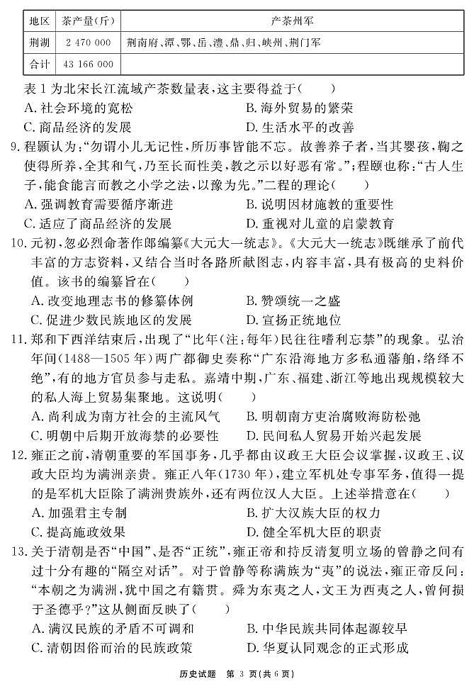历史试题第3页