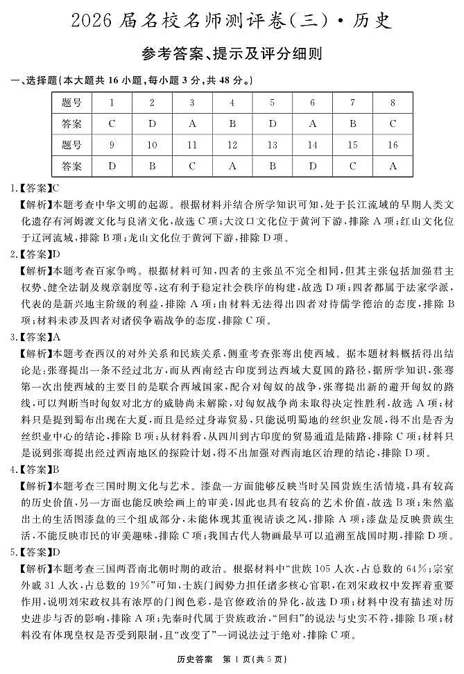 历史答案第1页