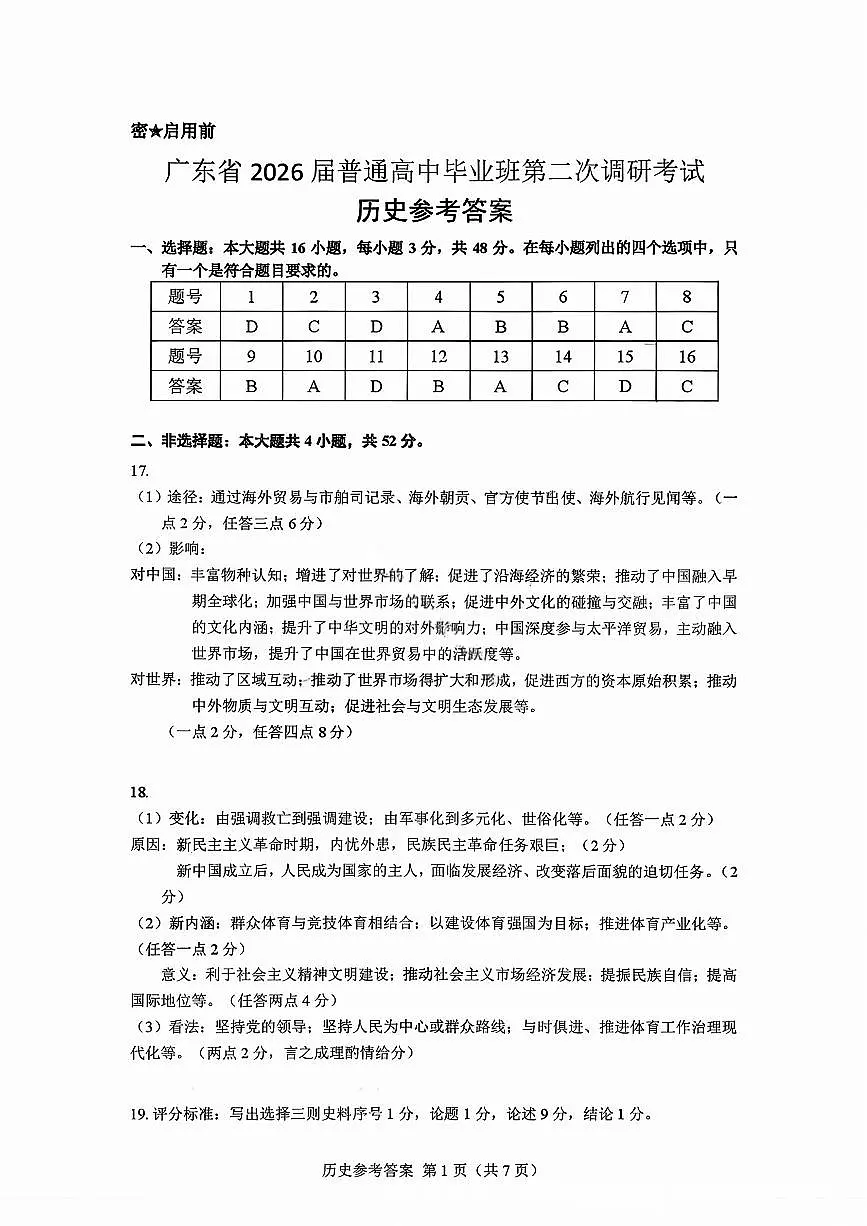 历史答案第1页