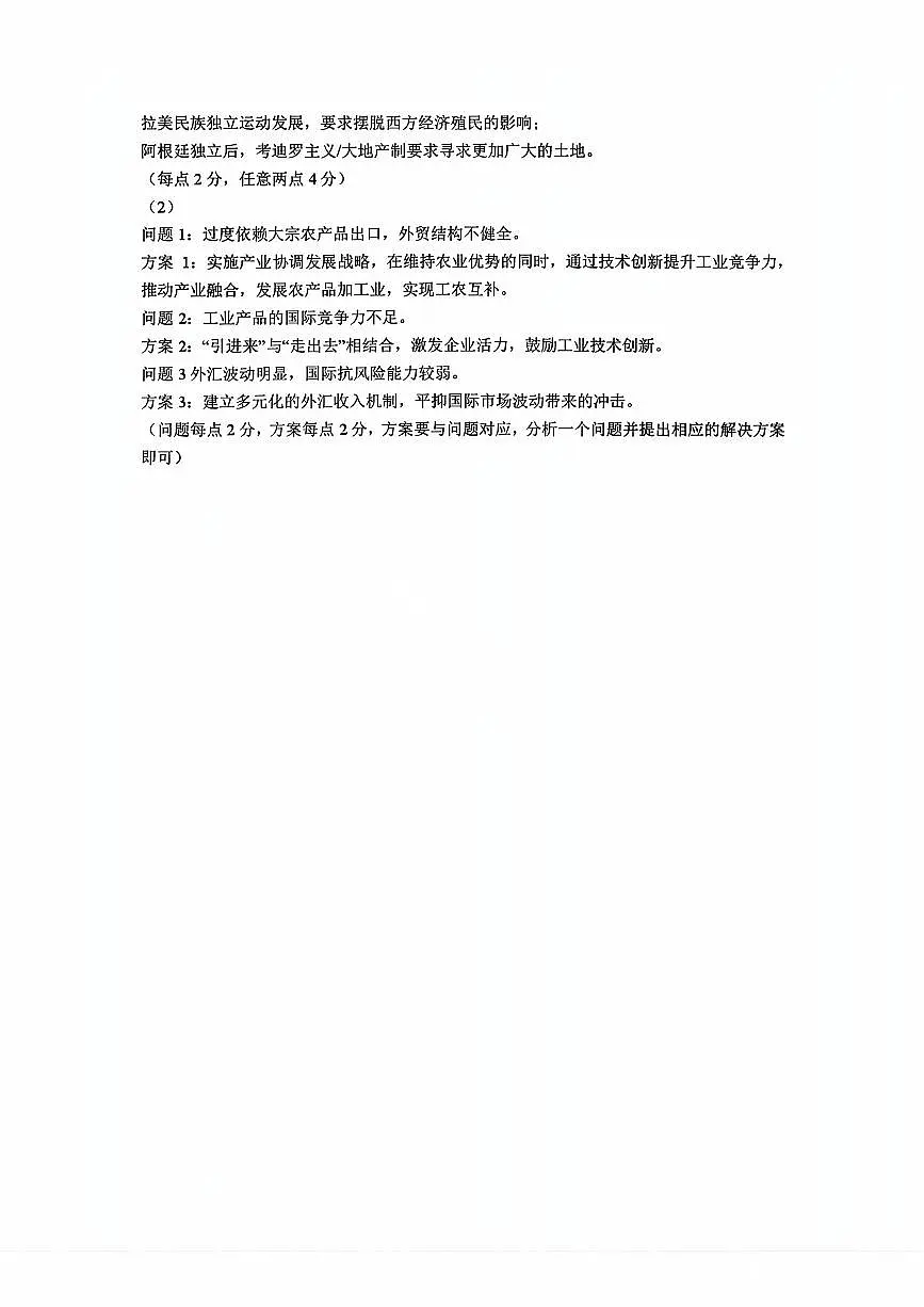 历史答案第3页
