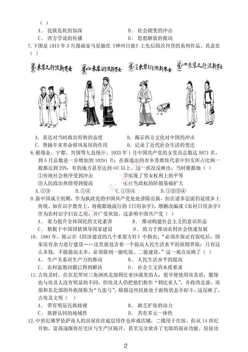大连滨城高中联盟2025-2026学年度上学期高三期中Ⅱ考试历史第2页