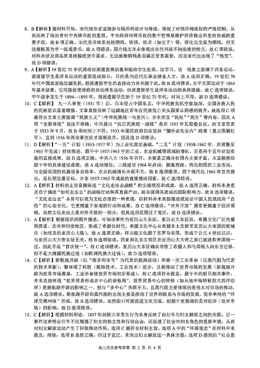 历史答案｜26届县域教研联盟12月联考第2页