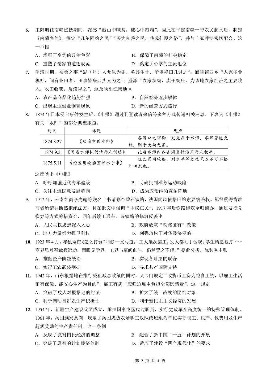 南开中学高2026届高三第四次质量检测历史第2页