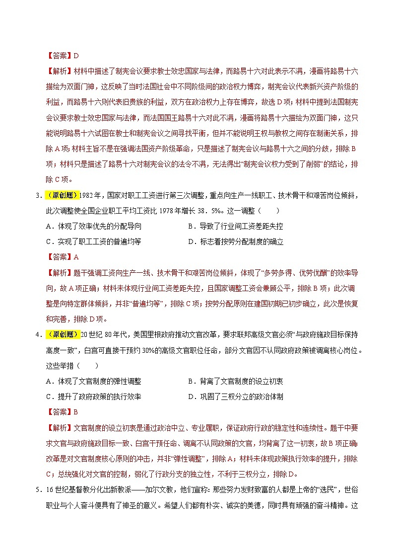 2025-2026学年高二历史第三次月考卷02（解析版）（新高考通用）第2页