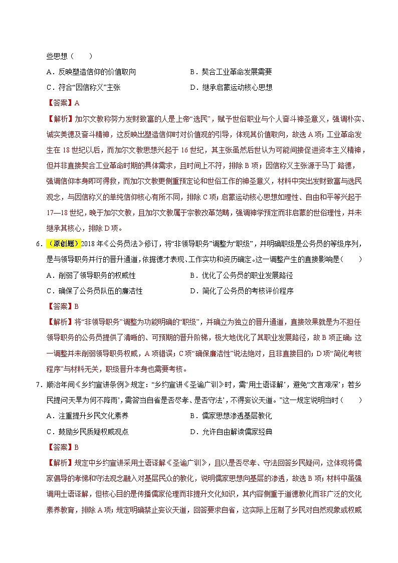2025-2026学年高二历史第三次月考卷02（解析版）（新高考通用）第3页
