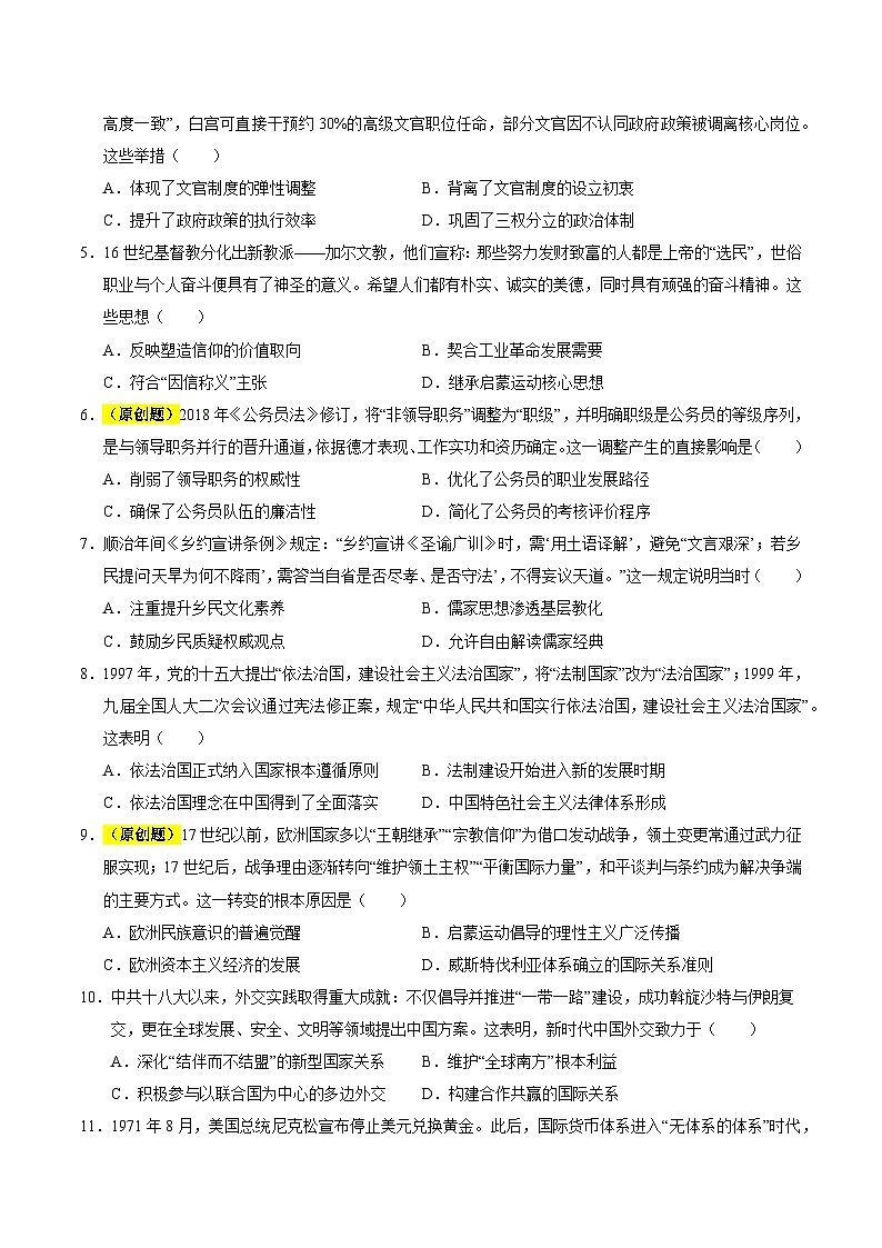 2025-2026学年高二历史第三次月考卷02（考试版A4）【测试范围：选择性必修1全册+选择性必修2第1~2单元】（新高考通用）第2页