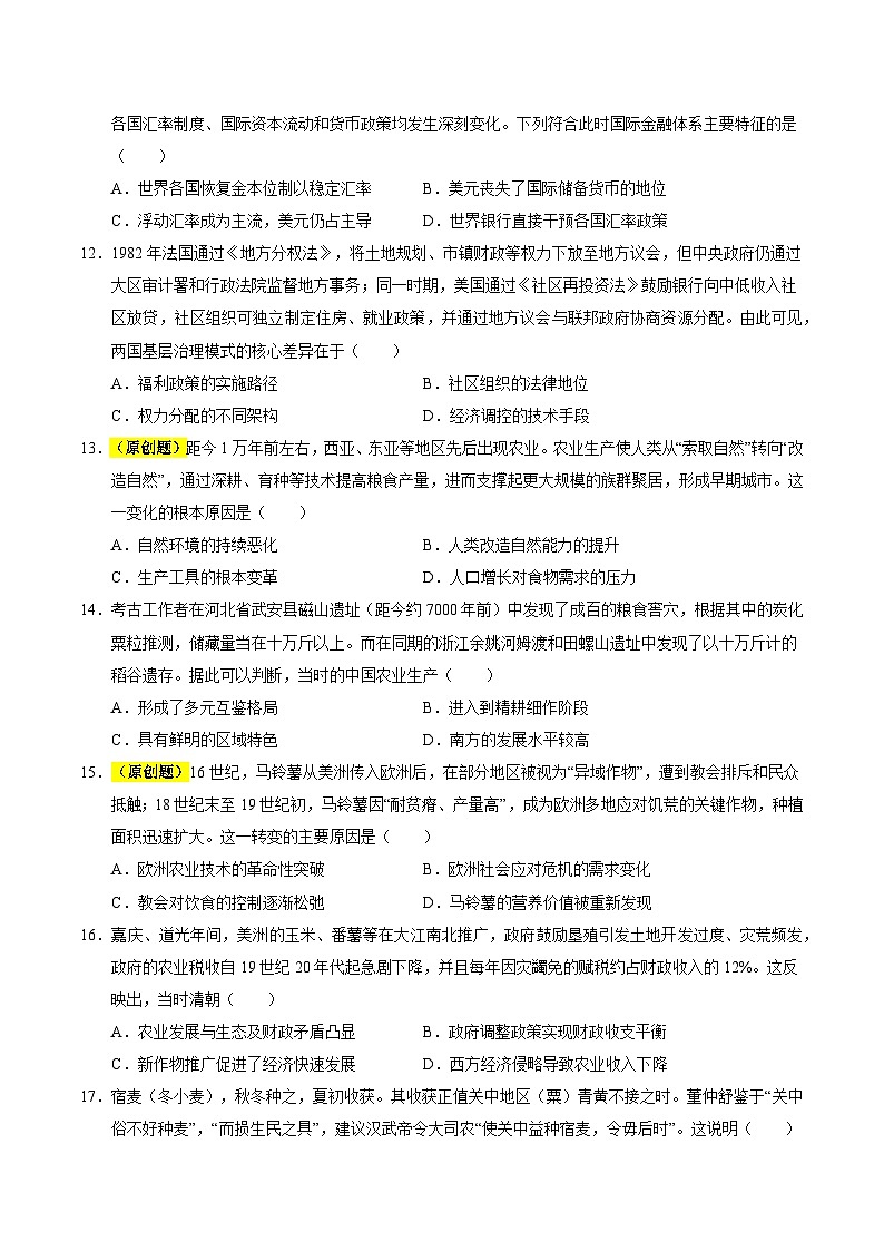 2025-2026学年高二历史第三次月考卷02（考试版A4）【测试范围：选择性必修1全册+选择性必修2第1~2单元】（新高考通用）第3页