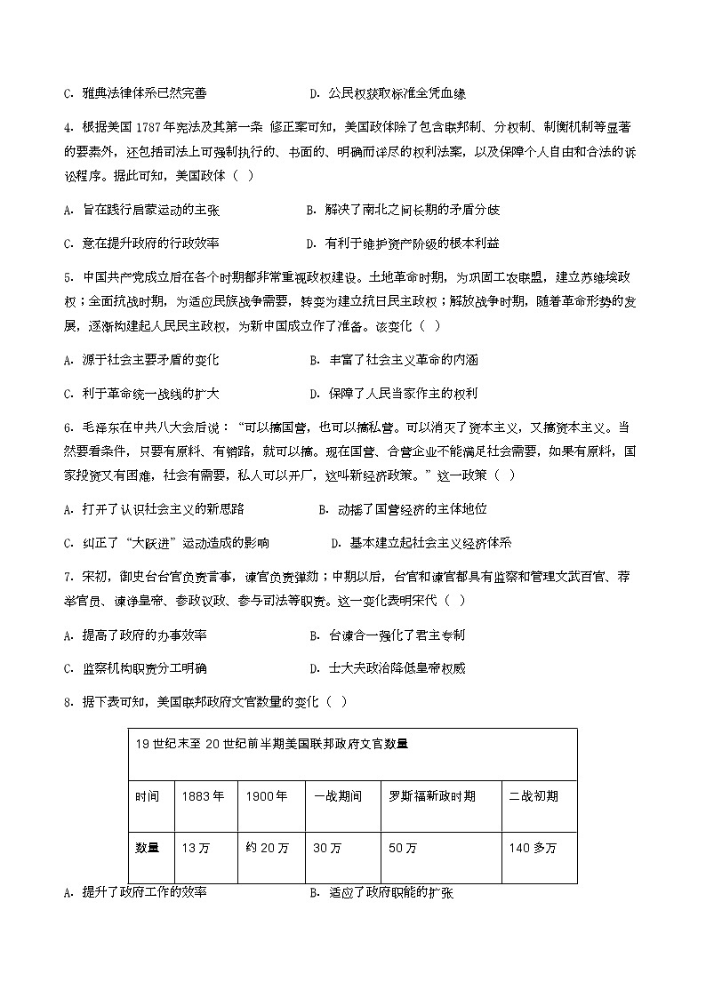 2025-2026学年高二历史第三次月考模拟卷01（考试版）第2页