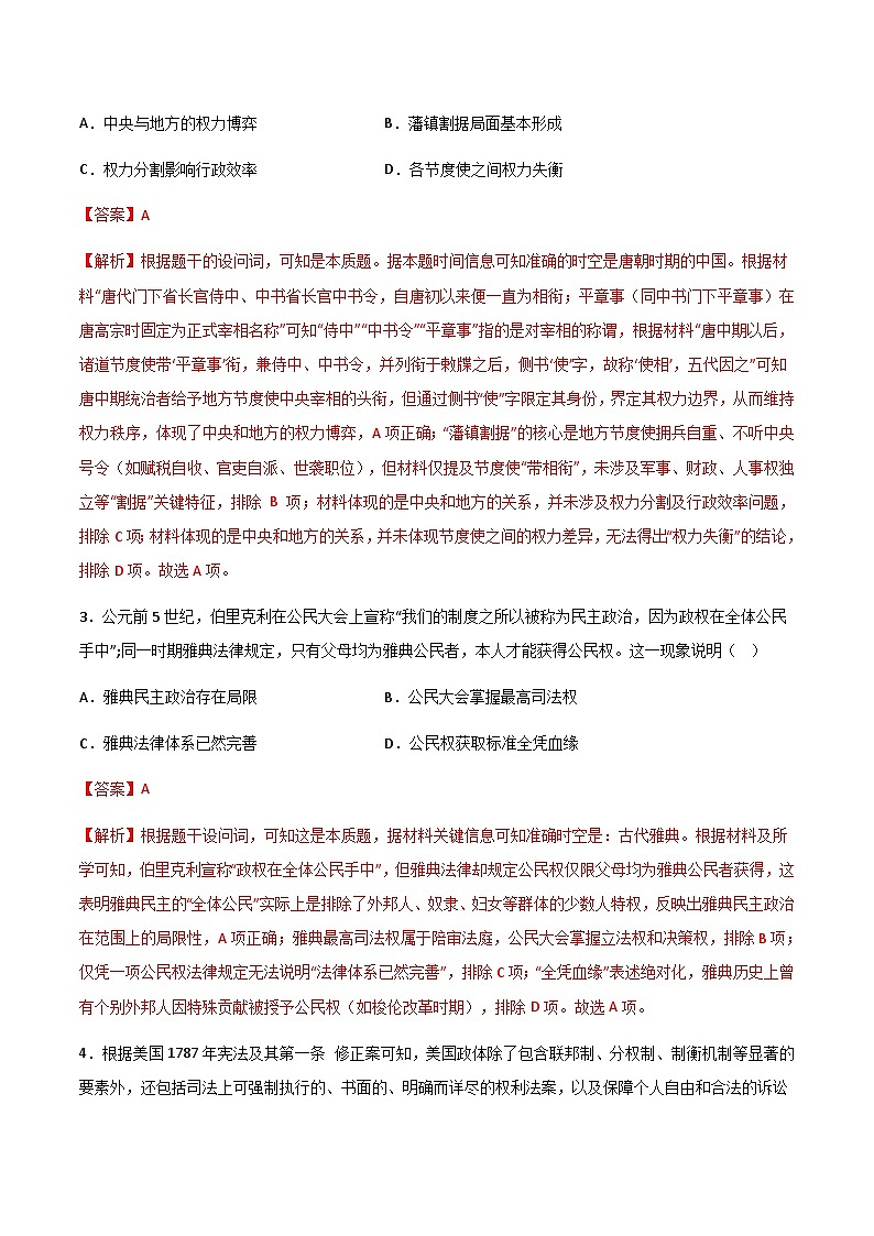 2025-2026学年高二历史第三次月考模拟卷01（解析版）（统编通用）第2页