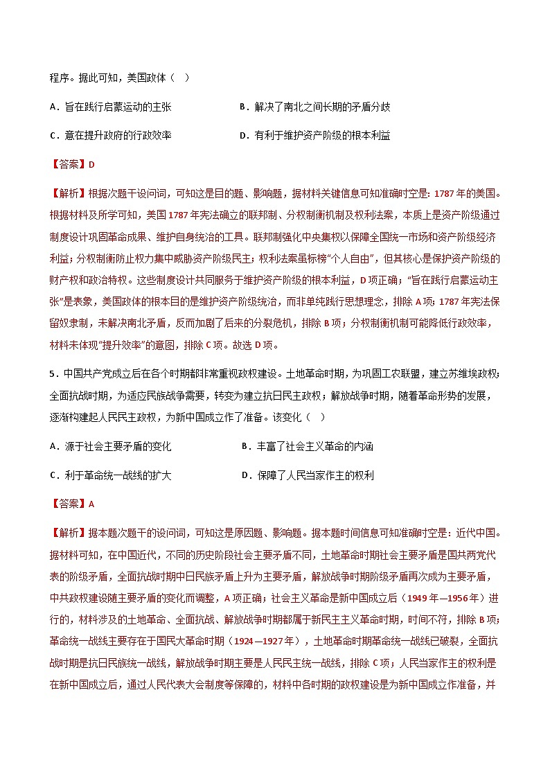 2025-2026学年高二历史第三次月考模拟卷01（解析版）（统编通用）第3页