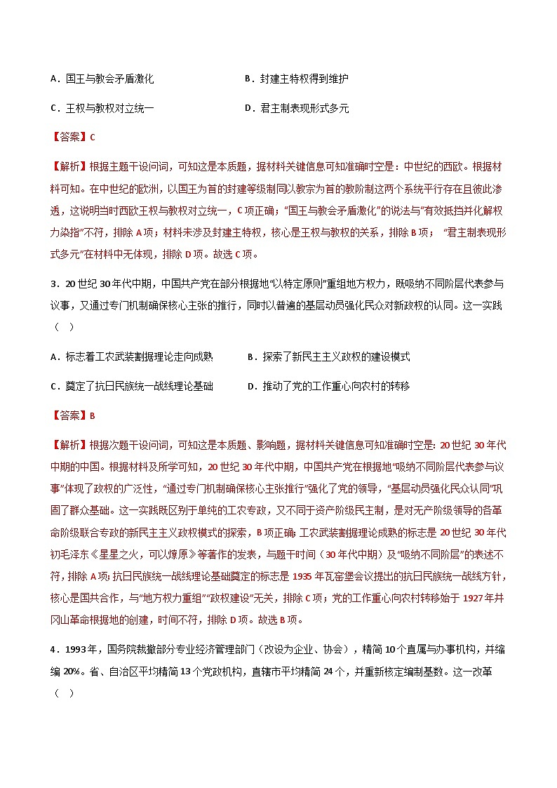 2025-2026学年高二历史第三次月考模拟卷02（解析版）（统编通用）第2页