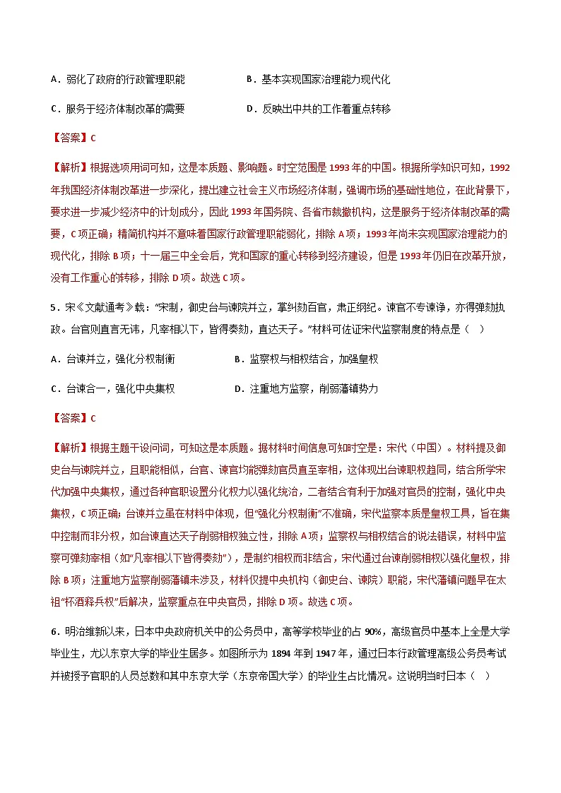2025-2026学年高二历史第三次月考模拟卷02（解析版）（统编通用）第3页