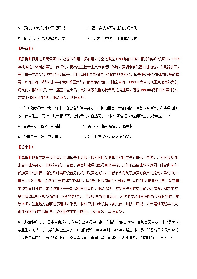 2025-2026学年高二历史第三次月考模拟卷02（解析版）（统编通用）第3页