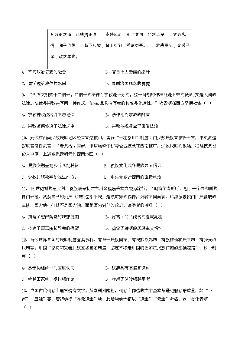 2025-2026学年高二历史第三次月考模拟卷02（考试版）第3页