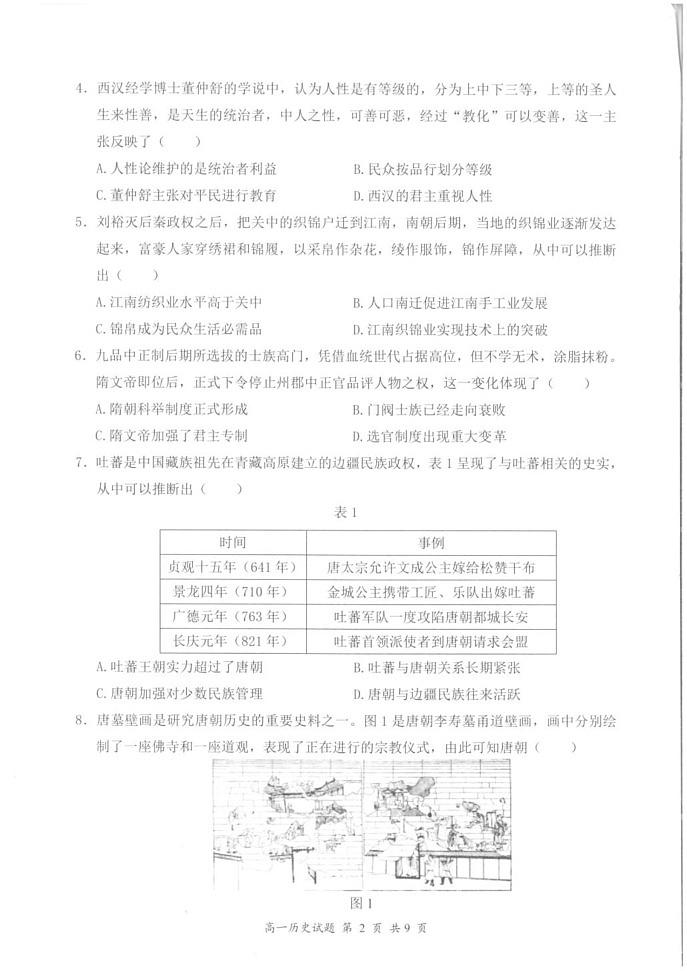 广东省深圳市龙岗区2022-2023 学年高一上学期期末质量监测历史试题第2页