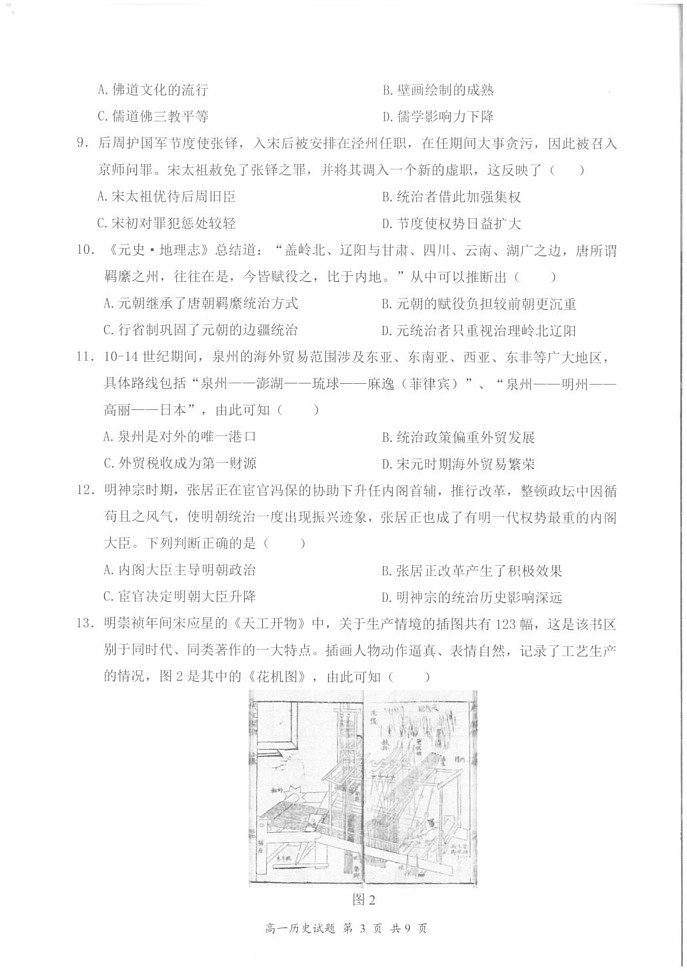 广东省深圳市龙岗区2022-2023 学年高一上学期期末质量监测历史试题第3页