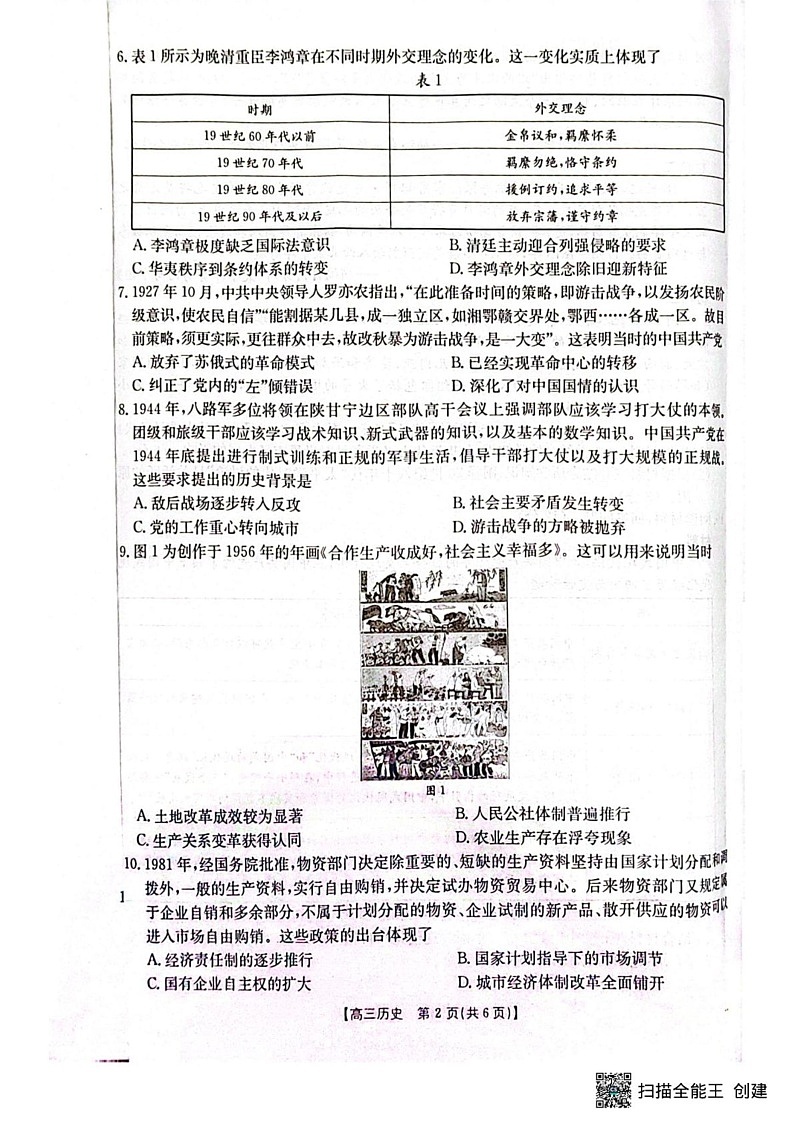 广西壮族自治区2024-2025学年高三上学期期末考试历史试题第2页