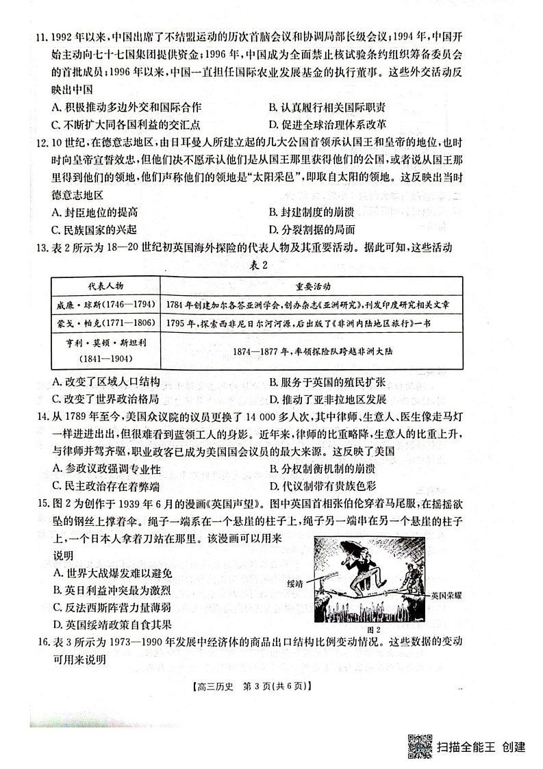 广西壮族自治区2024-2025学年高三上学期期末考试历史试题第3页
