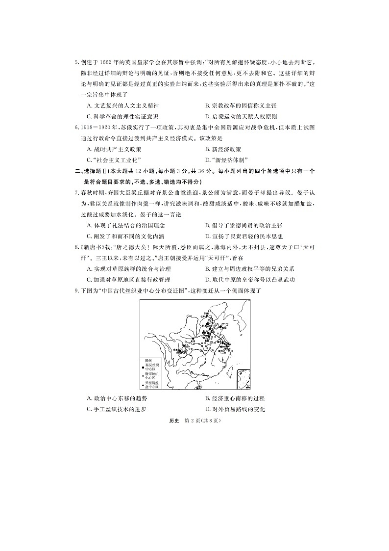 浙江省强基联盟2025-2026学年高三上学期12月联考试题 历史 含解析第2页