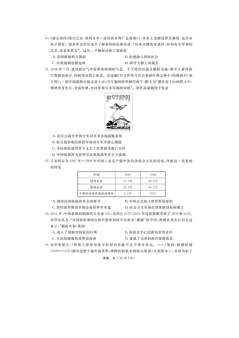 浙江省强基联盟2025-2026学年高三上学期12月联考试题 历史 含解析第3页