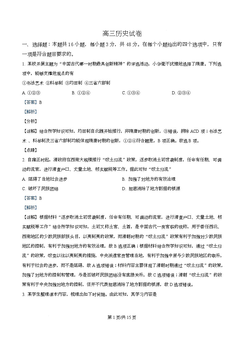 河北省沧州市运东六校2026届高三上学期期中考试历史试题 Word版含解析第1页
