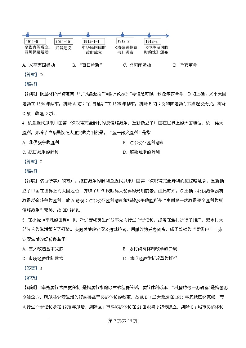 河北省沧州市运东六校2026届高三上学期期中考试历史试题 Word版含解析第2页