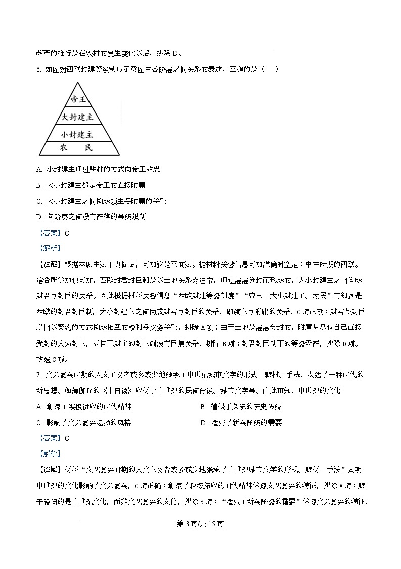河北省沧州市运东六校2026届高三上学期期中考试历史试题 Word版含解析第3页