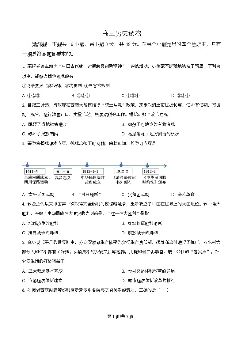 河北省沧州市运东六校2026届高三上学期期中考试历史试题（原卷版）第1页