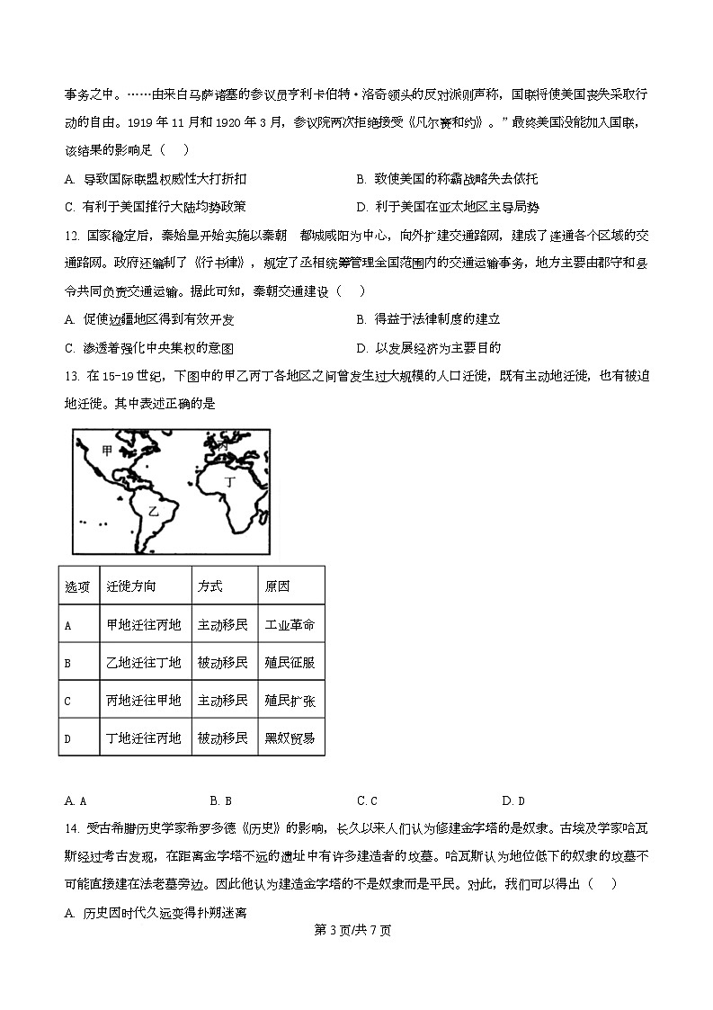 河北省沧州市运东六校2026届高三上学期期中考试历史试题（原卷版）第3页
