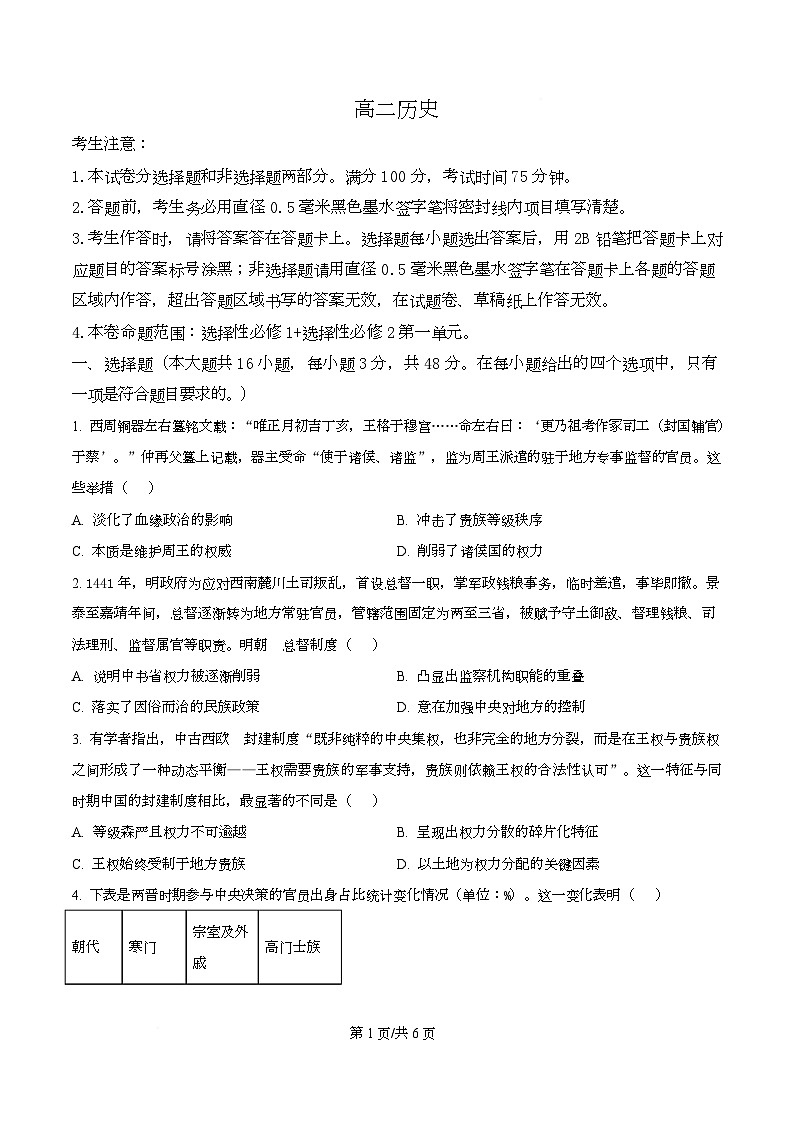 河北省滦州市第一中学2025-2026学年高二上学期11月月考历史试题（原卷版）第1页