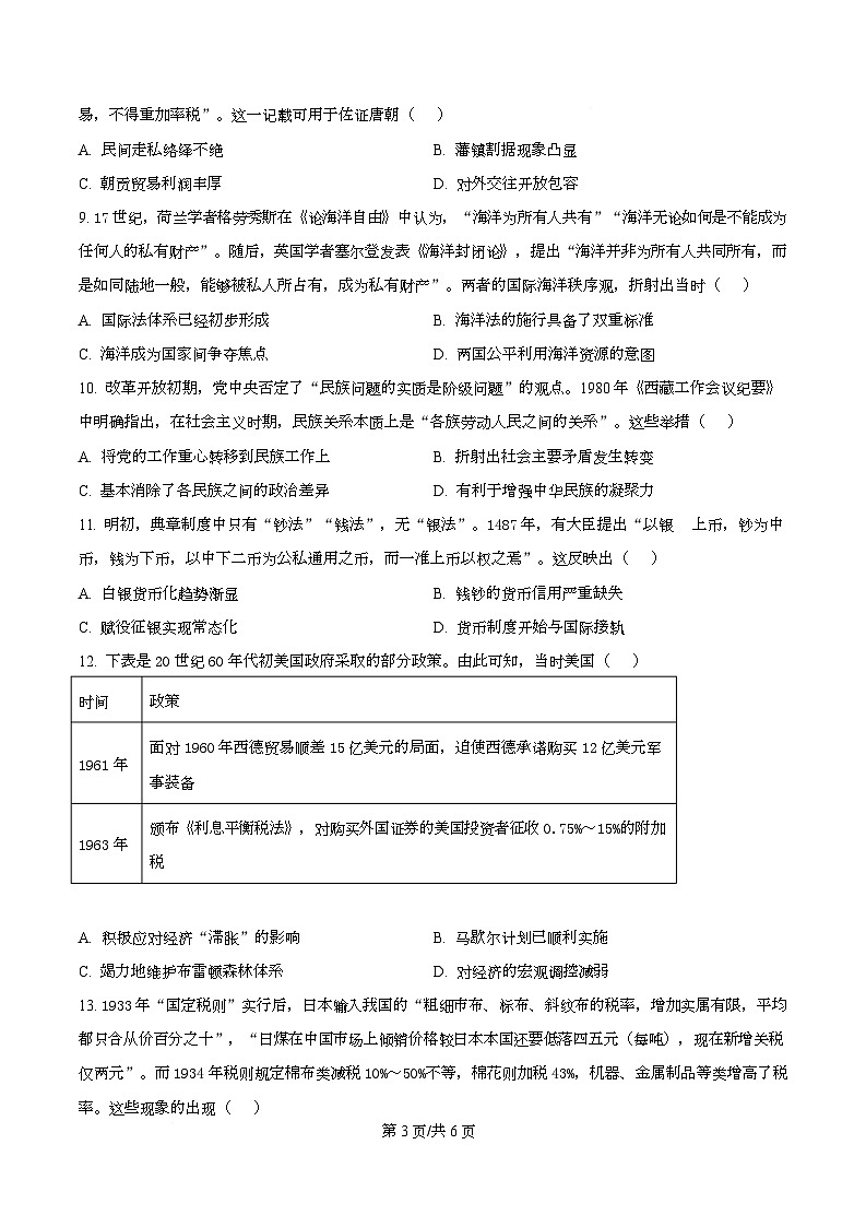 河北省滦州市第一中学2025-2026学年高二上学期11月月考历史试题（原卷版）第3页