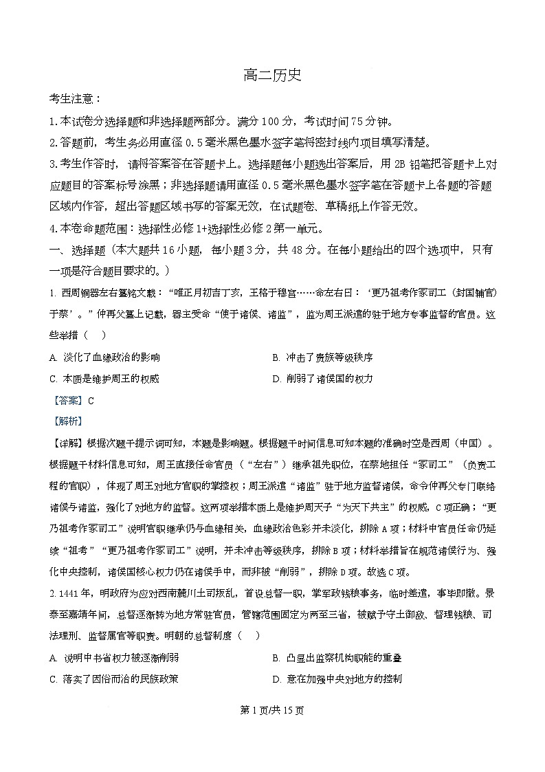 河北省滦州市第一中学2025-2026学年高二上学期11月月考历史试题 Word版含解析第1页