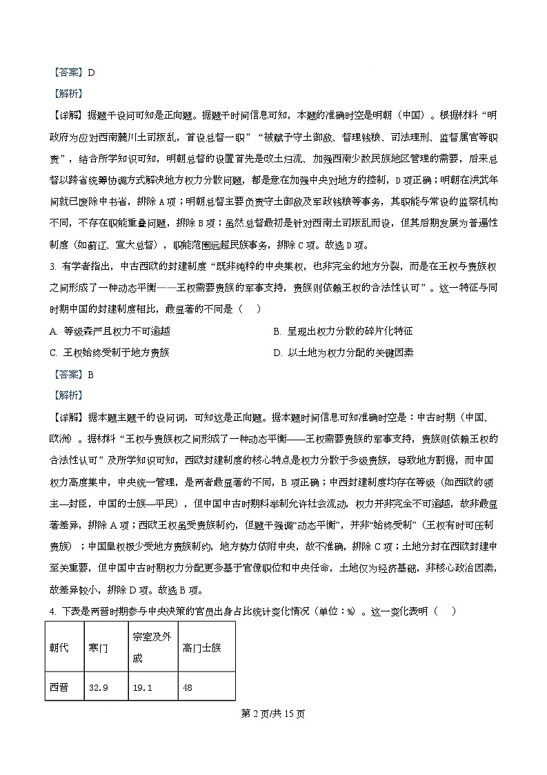 河北省滦州市第一中学2025-2026学年高二上学期11月月考历史试题 Word版含解析第2页
