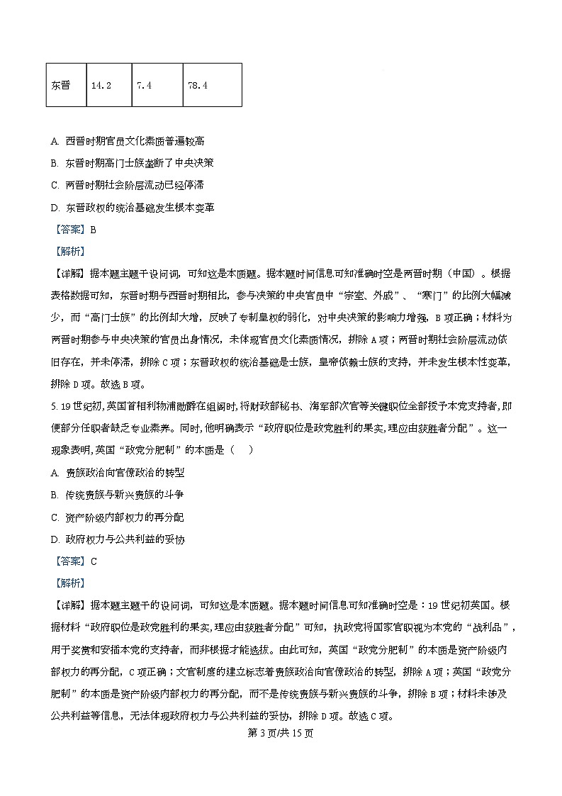 河北省滦州市第一中学2025-2026学年高二上学期11月月考历史试题 Word版含解析第3页