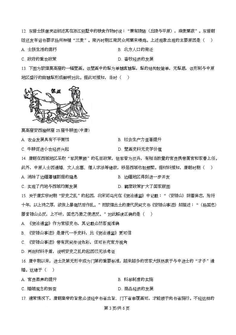 四川省安岳中学2025-2026学年高一上学期期中考试历史试题（原卷版）第3页