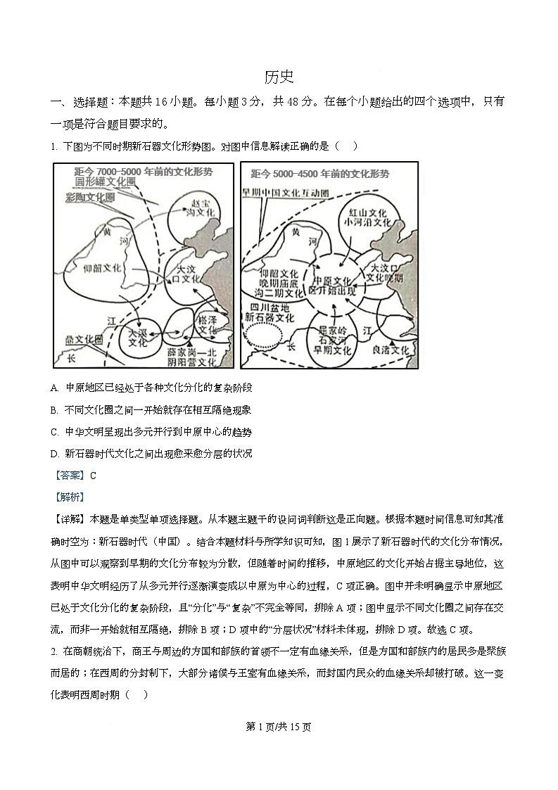 四川省成都市成华区某校2026届高三上学期期中考试历史试题 Word版含解析第1页