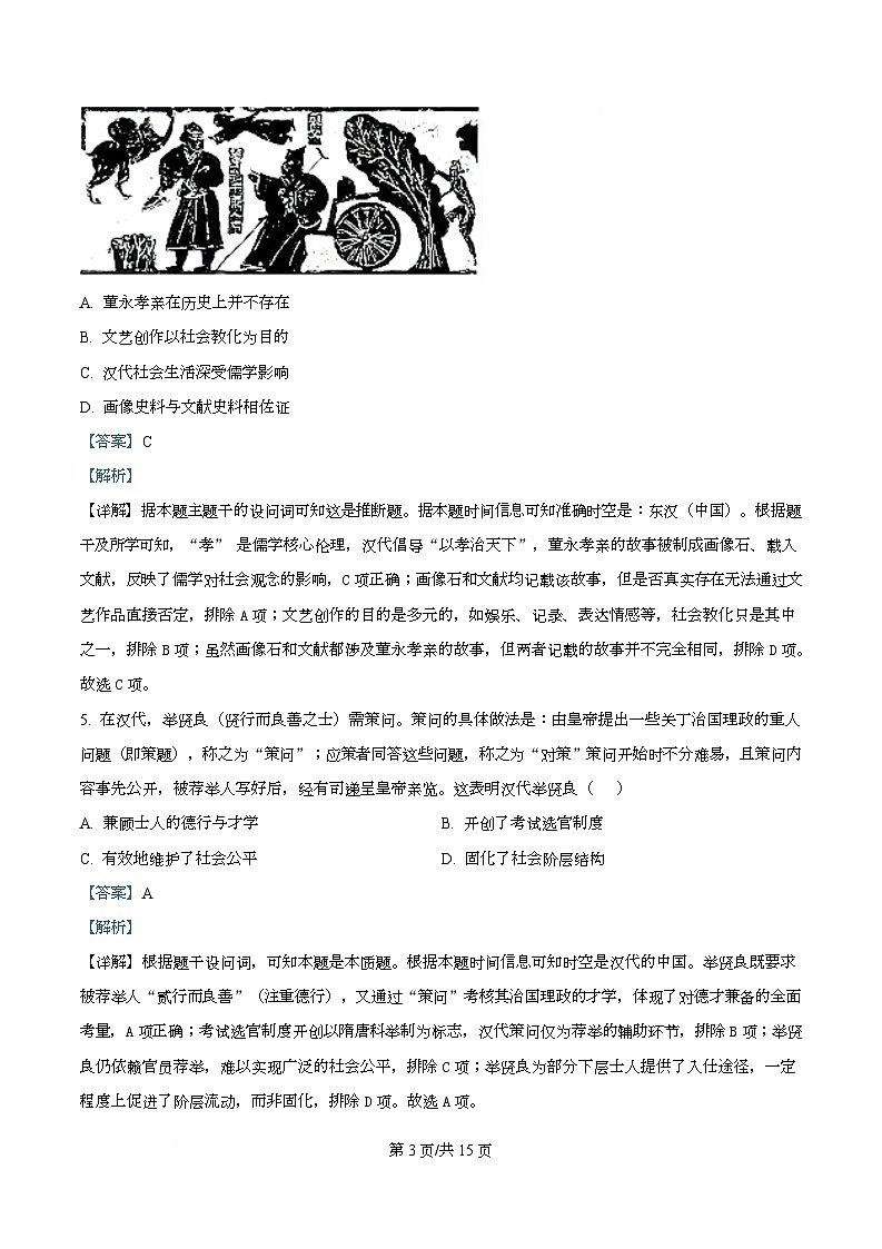 四川省成都市成华区某校2026届高三上学期期中考试历史试题 Word版含解析第3页
