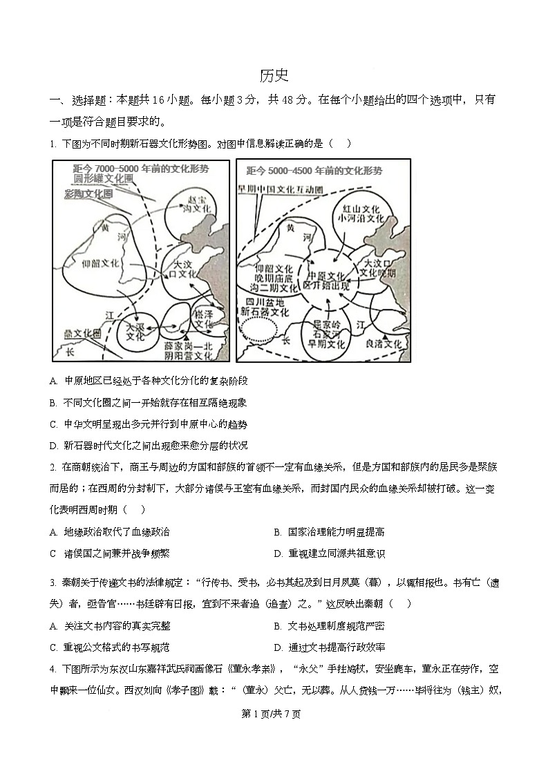 四川省成都市成华区某校2026届高三上学期期中考试历史试题（原卷版）第1页