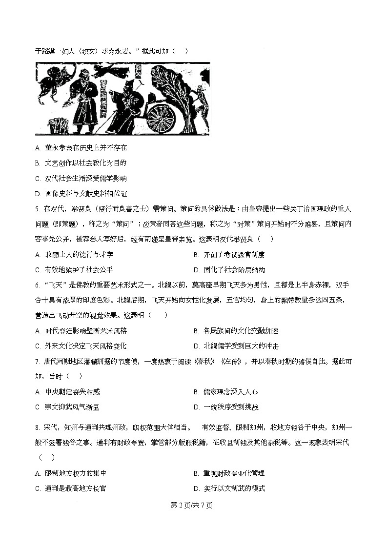 四川省成都市成华区某校2026届高三上学期期中考试历史试题（原卷版）第2页