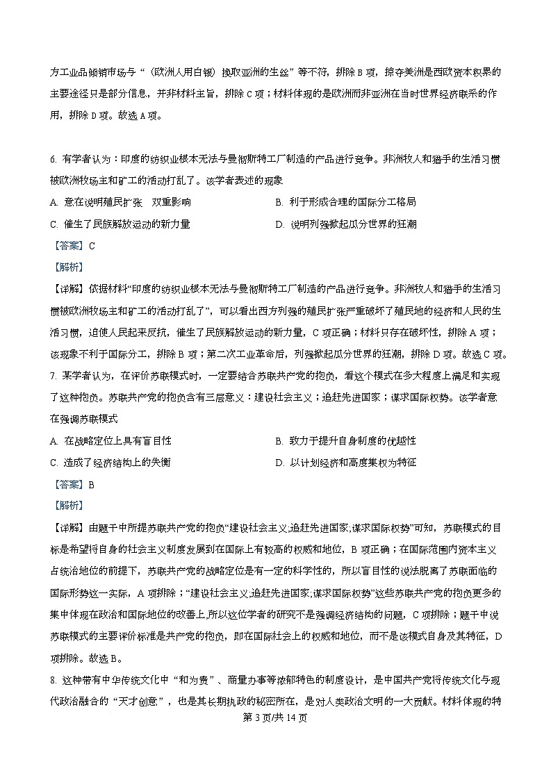 四川省成都市锦江区嘉祥外国语高级中学2024-2025学年高三上学期期末考试历史试题 Word版含解析第3页