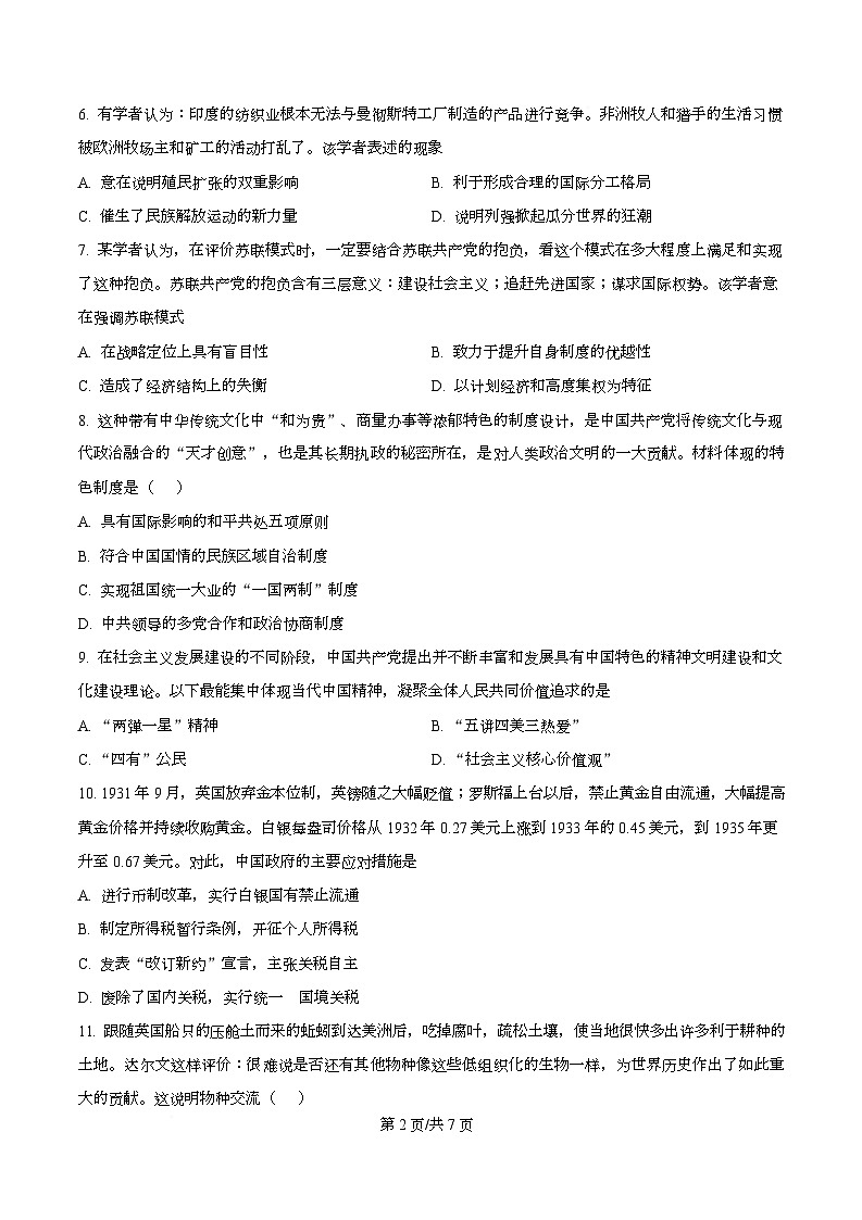 四川省成都市锦江区嘉祥外国语高级中学2024-2025学年高三上学期期末考试历史试题（原卷版）第2页