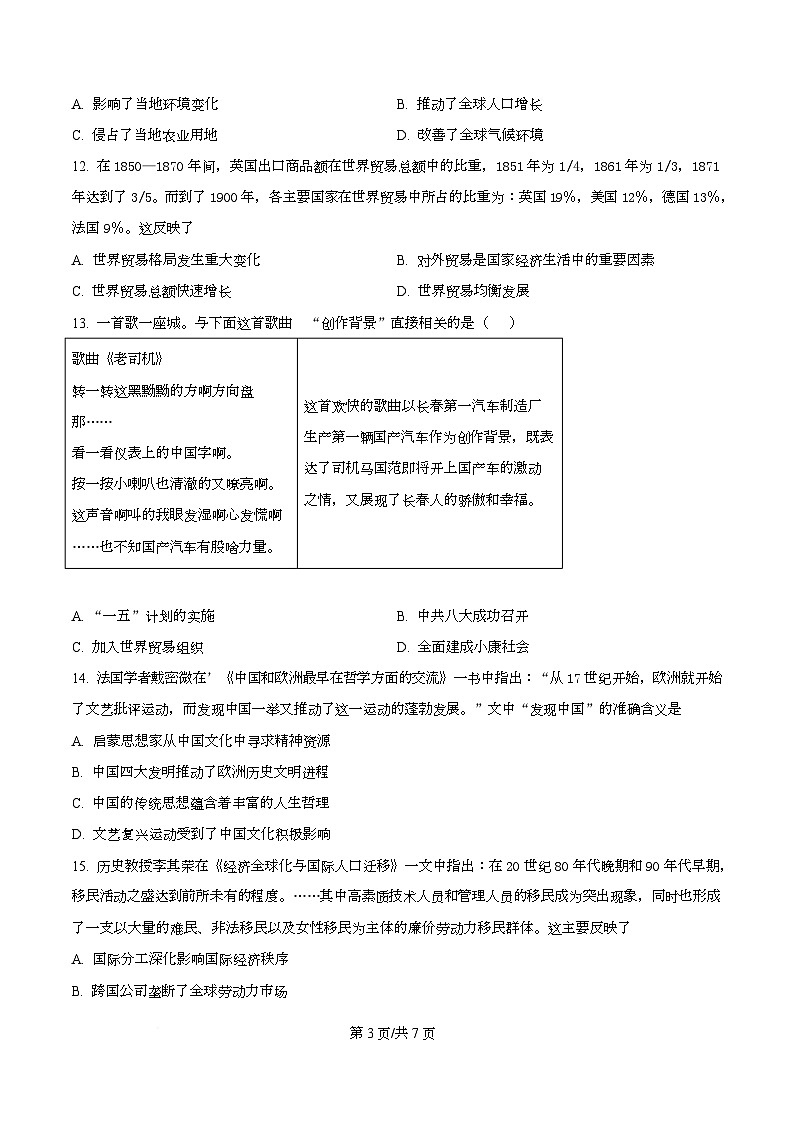 四川省成都市锦江区嘉祥外国语高级中学2024-2025学年高三上学期期末考试历史试题（原卷版）第3页