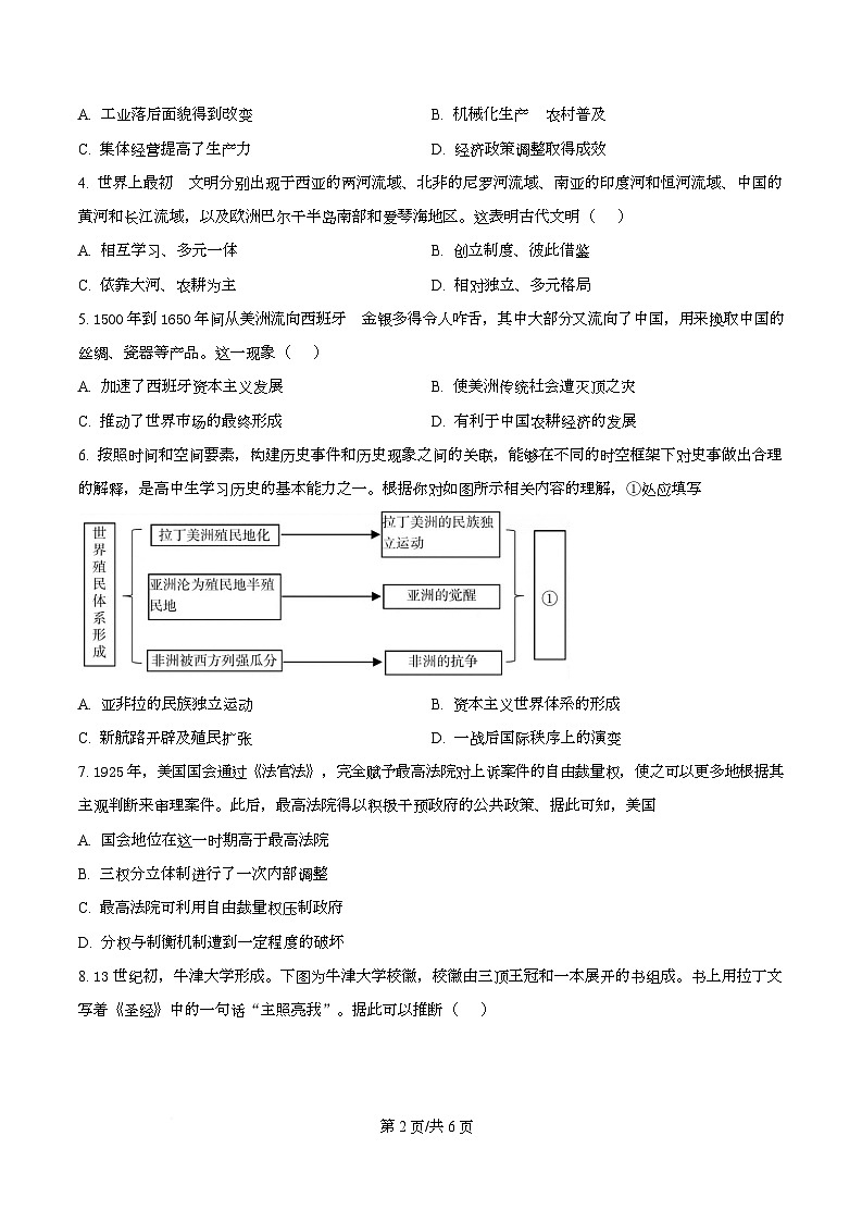 四川省成都市锦江区嘉祥外国语高级中学2026届高三上学期10月月考历史试卷（原卷版）第2页