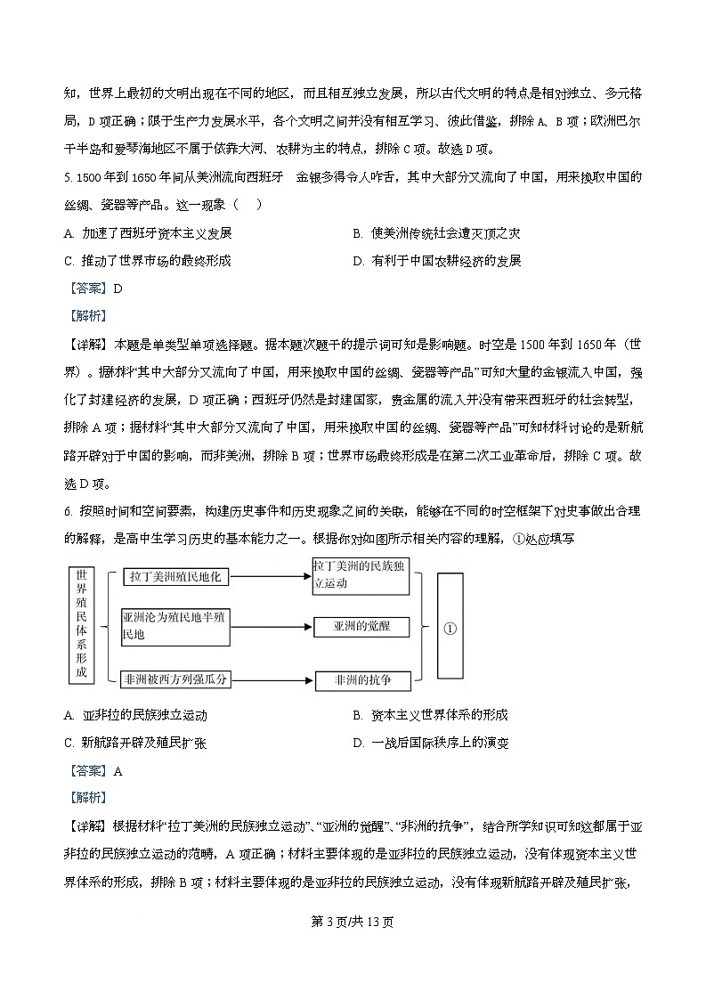 四川省成都市锦江区嘉祥外国语高级中学2026届高三上学期10月月考历史试卷 Word版含解析第3页